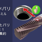 スレッドバー：スミカット社の超硬ソリッドスレッドミル ねじ切りとバリ取りを１工程で スミカット社製スレッドミル（スレッドバー）により、入り口のきれいなバリ無しねじを加工できます ねじ切りとバリ取りを１工程で バリ取りのための時間を集約